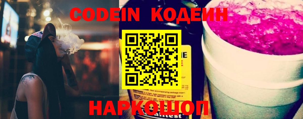 Кодеин напиток Lean (лин) Кушва