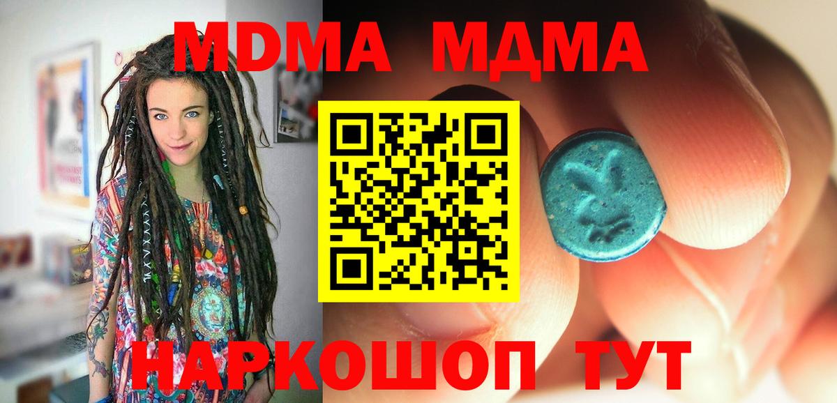 МДМА кристаллы  МДМА crystal  Вход с VPN  MDMA  Кушва 