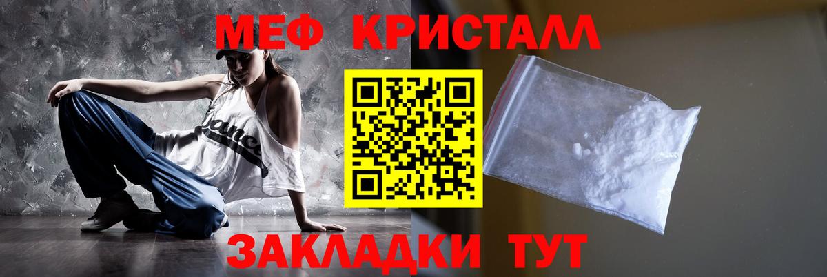 Мефедрон кристаллы Кушва