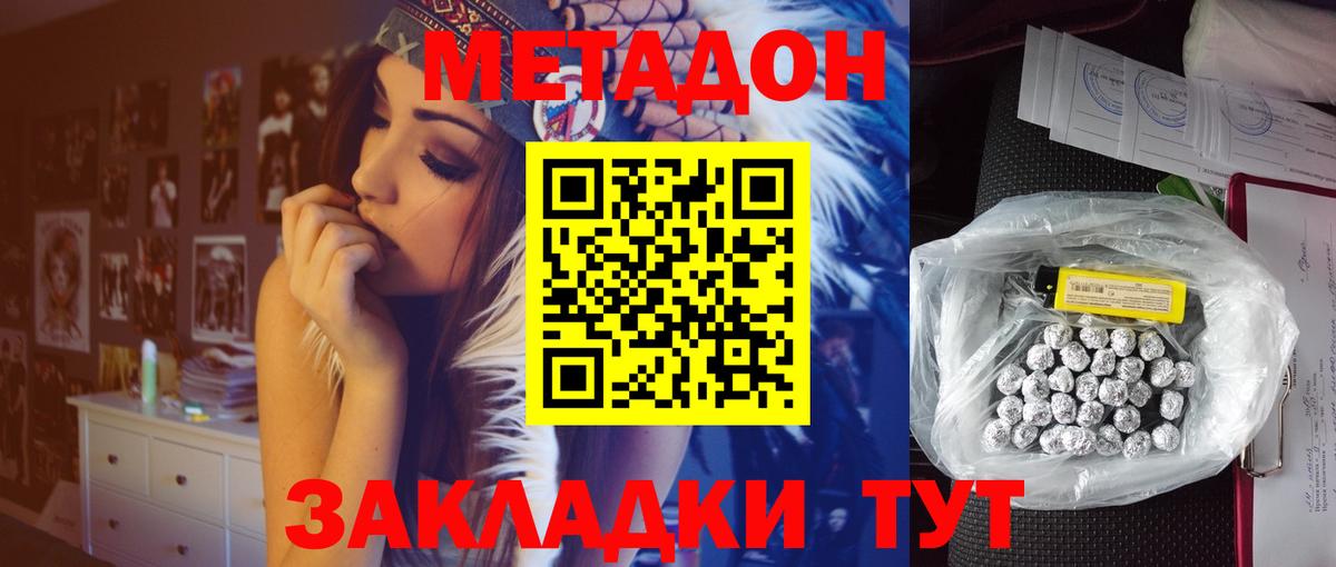 Метадон methadone Кушва