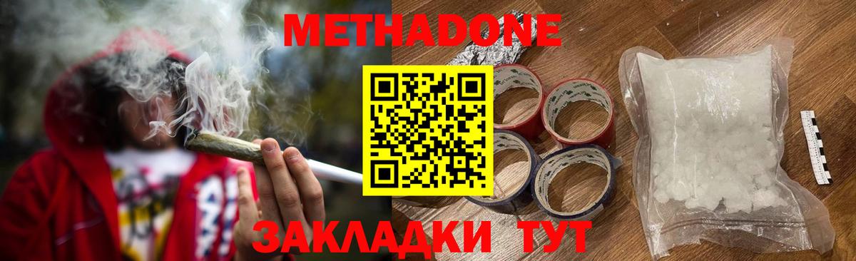 МЕТАДОН мёд  Метадон мёд  Вход с VPN  Кушва 